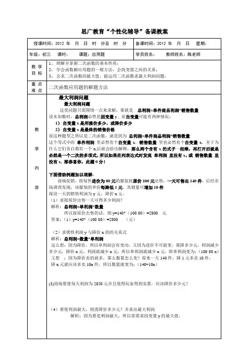 二次函数应用题(专题复习)