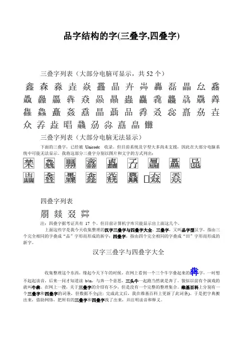 品字结构的字