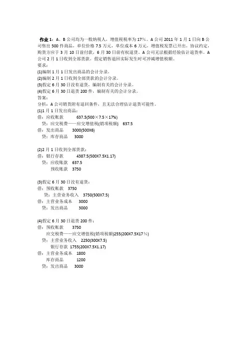 中级财务习题与答案