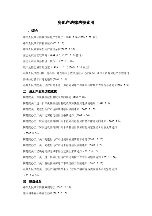 房地产行业法律法规汇编知识分享