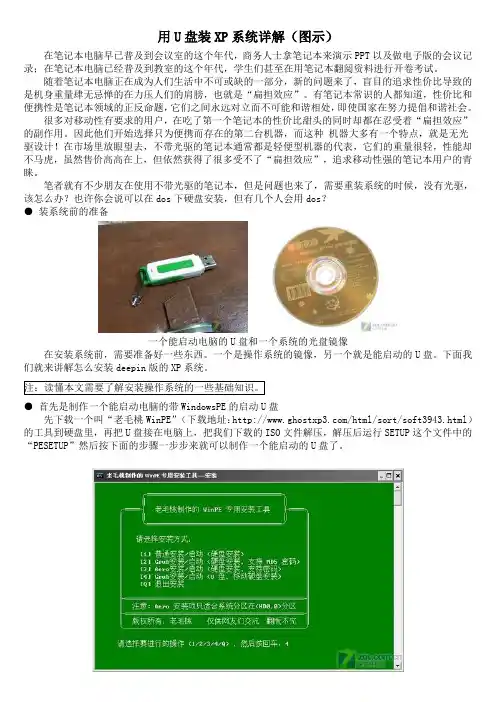 如何用U盘做系统(详解)(图示)