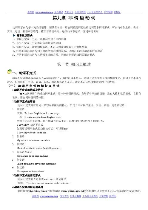 高考英语非谓语动词解析与练习