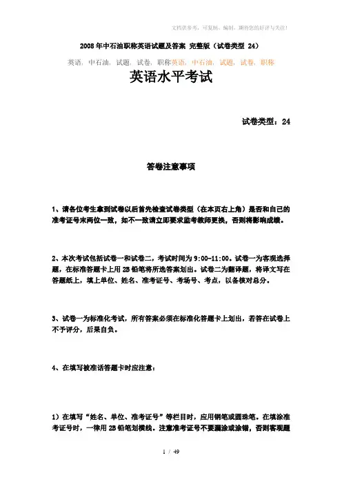 《中石油职称英语》word版