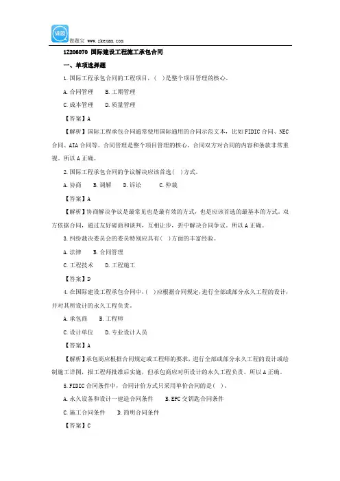 一级建造师《项目管理》第六章第七节练习题