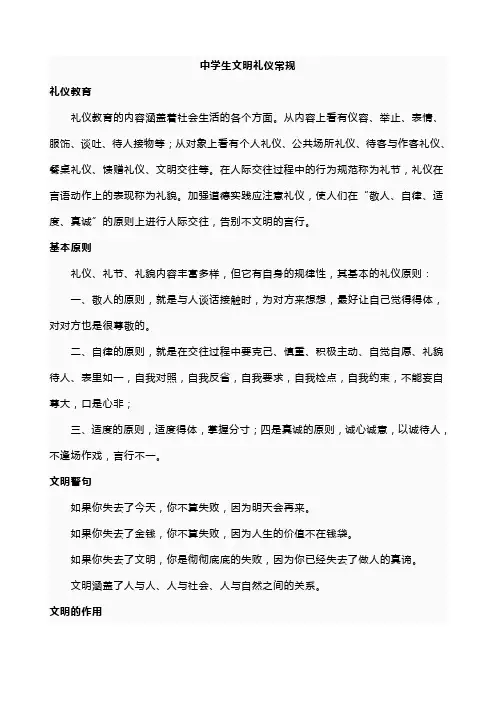 中学生文明礼仪常规