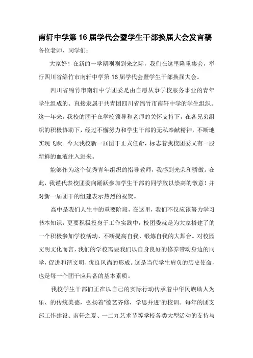 换届大会教师发言稿