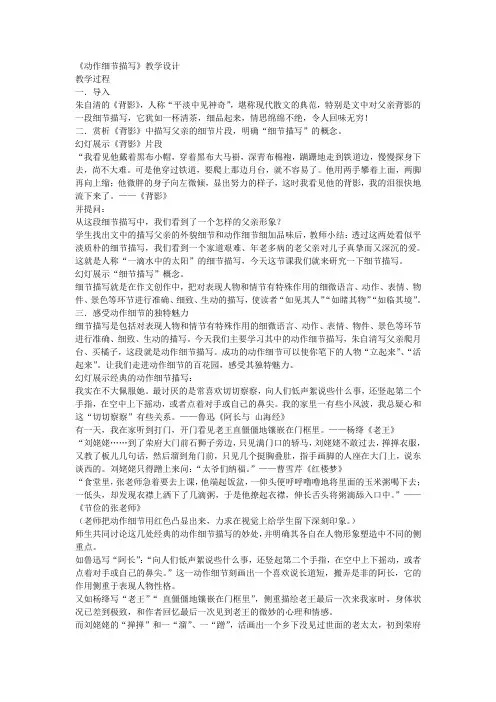 《动作细节描写》教学设计