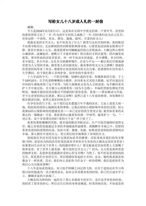 父亲写给十八岁女儿成人礼的一封信