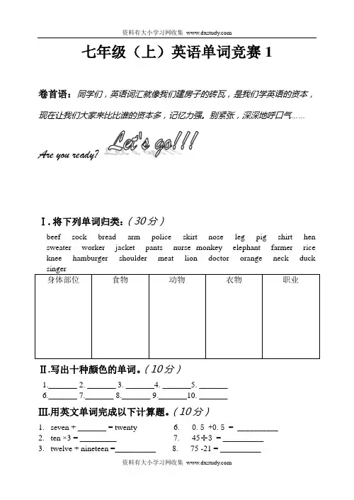 七年级(上)英语单词竞赛