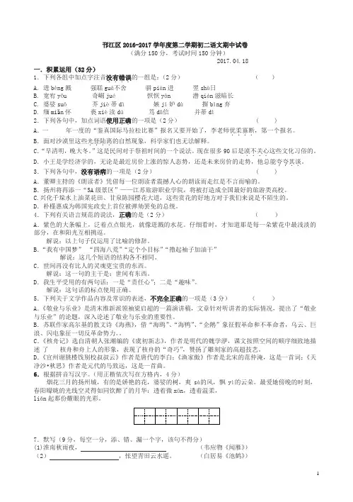 扬州市邗江区苏教版八年级下册语文期中试卷及答案