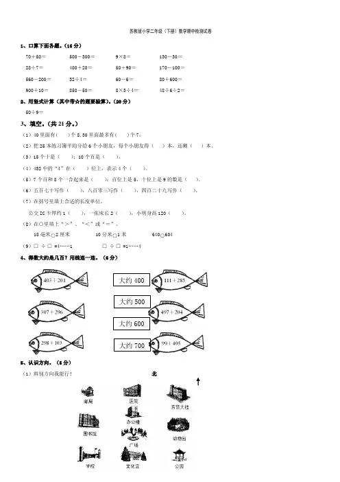 苏教版小学数学二年级下册期中检测试卷