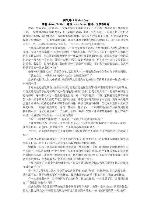A Wicked Boy淘气鬼 契诃夫著