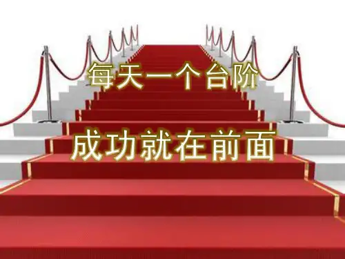 激发初三学生斗志的主题班会