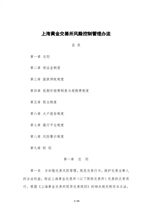 上海黄金交易所风险控制管理办法