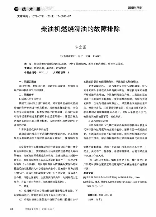 柴油机燃烧滑油的故障排除