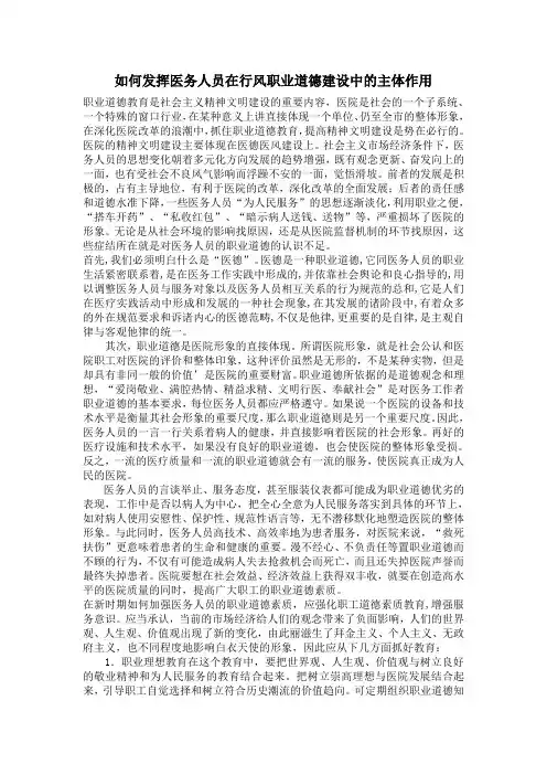 职业道德教育是社会主义精神文明建设的重要内容