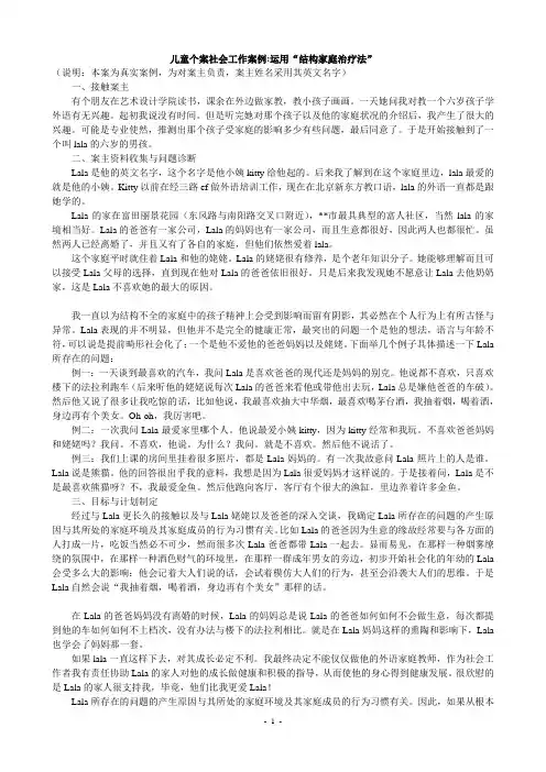 儿童个案社会工作案例