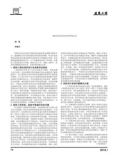 建筑工程消防设计中的审验问题