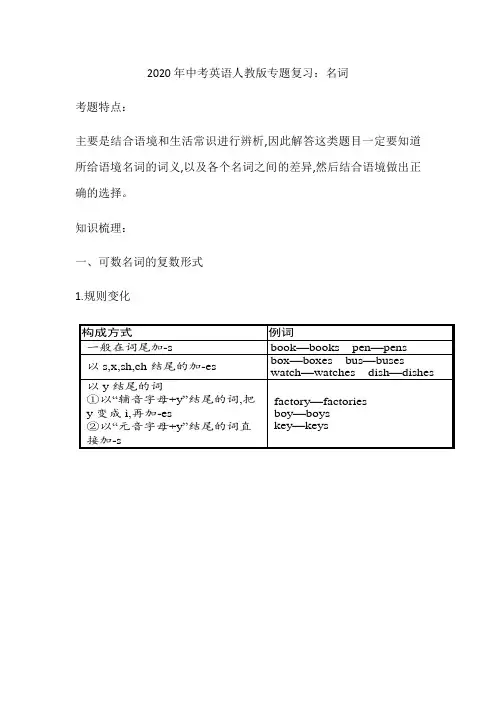 2020年中考英语人教版专题复习：名词