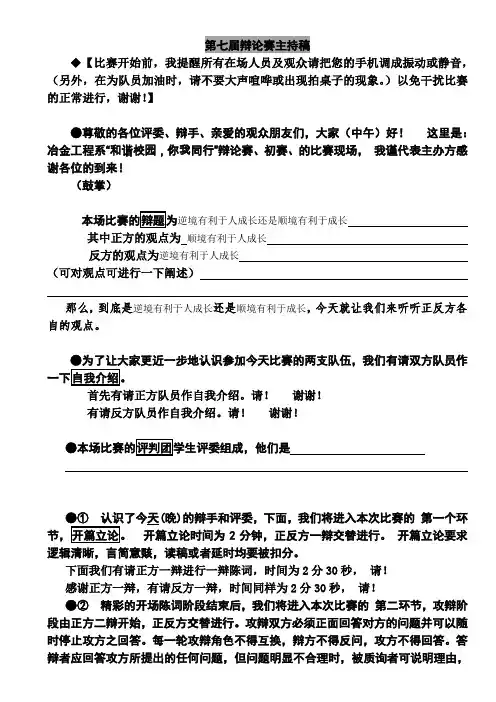 大学生辩论赛主持稿例文范文