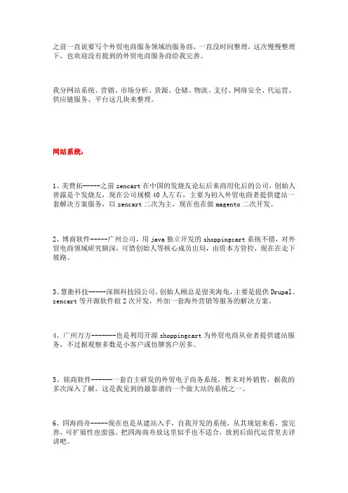 电子商务外贸商【服务公司简介】