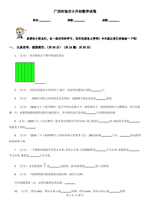 广西河池市小升初数学试卷