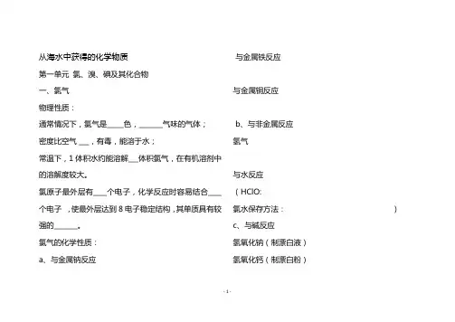 必修一化学：氯、溴、碘及其化合物