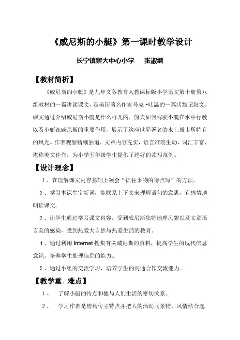 《威尼斯的小艇》第一课时教学设计 2