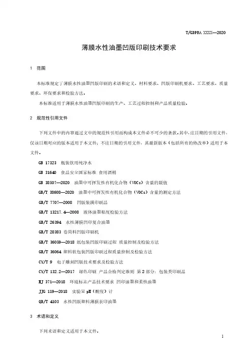 薄膜水性油墨凹版印刷技术要求