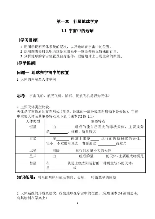第一章 行星地球导学案