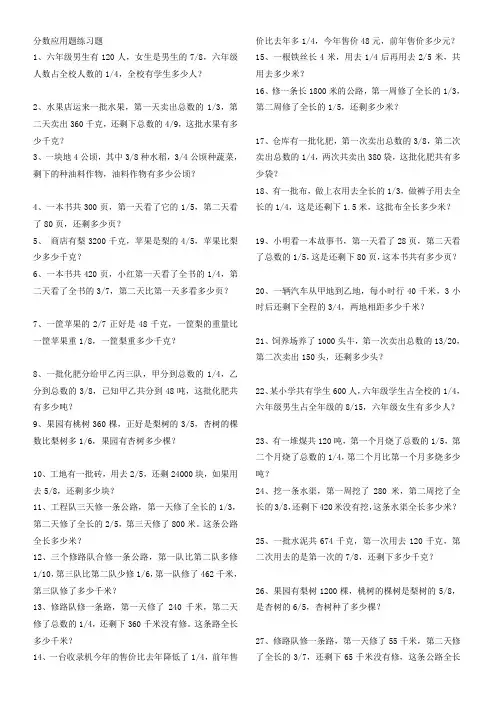分数应用题综合练习题