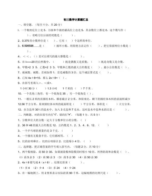 初三数学计算题及答案