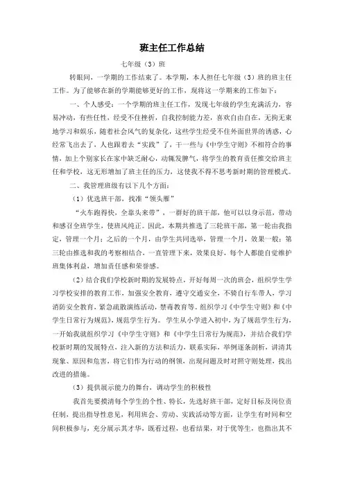 七年级1班班主任工作总结