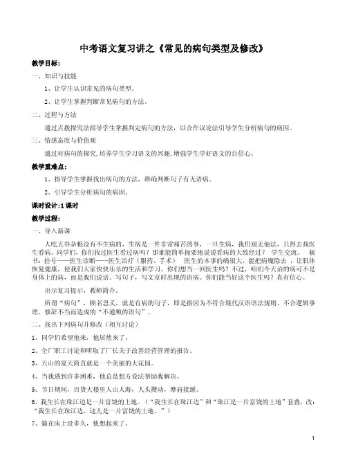 中考语文复习讲之《常见的病句类型及修改》