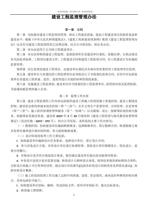建设工程监理管理办法