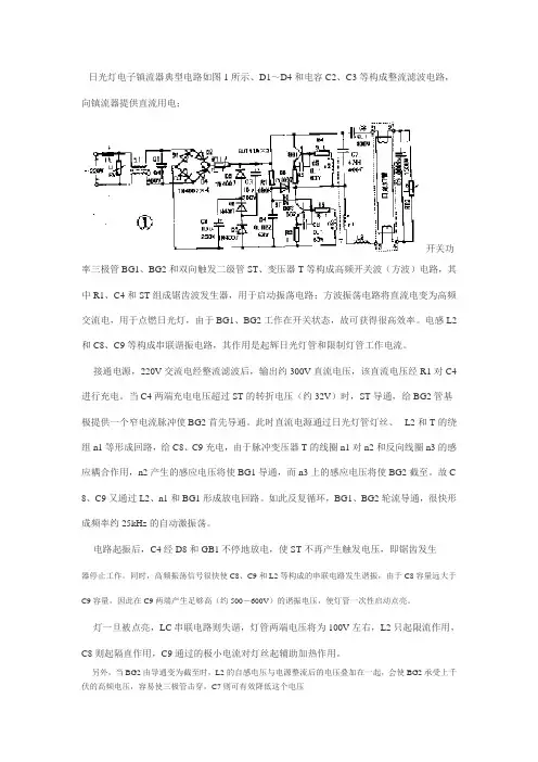 电子镇流器工作原理 2