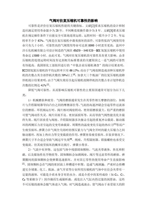 气阀对往复压缩机可靠性的影响