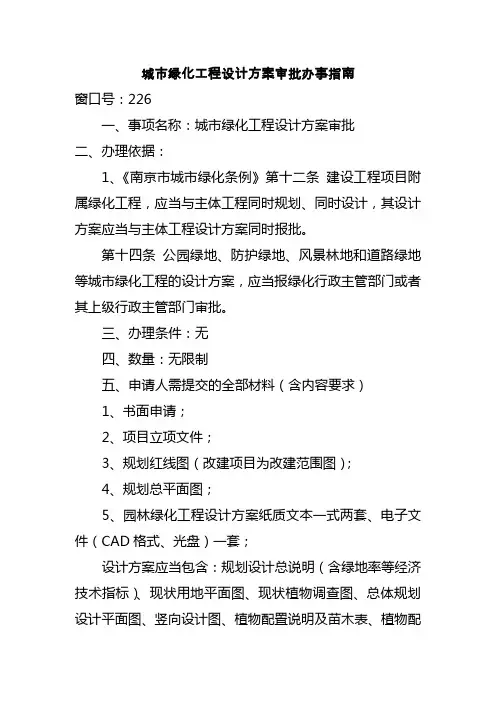 城市绿化工程设计方案审批办事指南