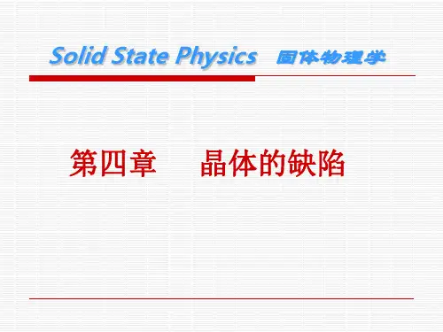 固体第四章