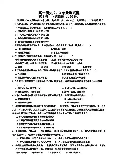 高一历史必修一二三单元试题及答案(人教版)