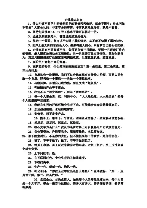 励志名言