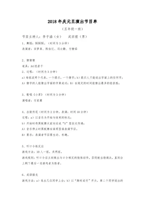 2018年庆元旦演出节目单