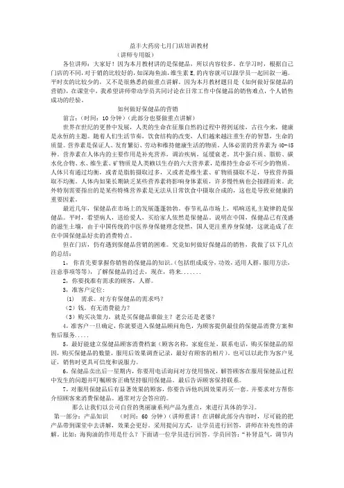 如何做好保健品的营销