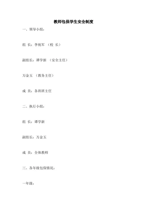 教师包保学生安全制度