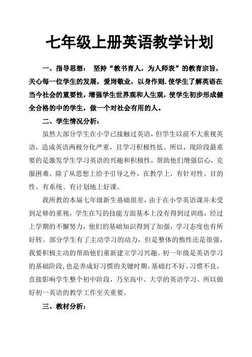 七年级上册英语教学计划