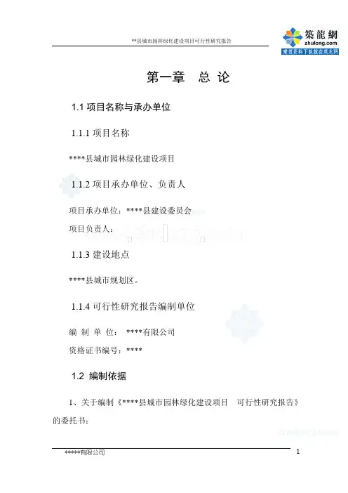 城市绿化可行性研究报告_secret