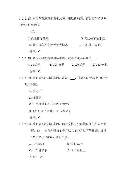 C1驾照理论科目一考试常考易错题