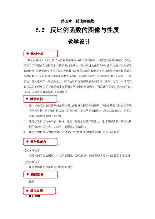 《反比例函数的图象与性质》公开课教学设计【北师大版九年级数学上册】