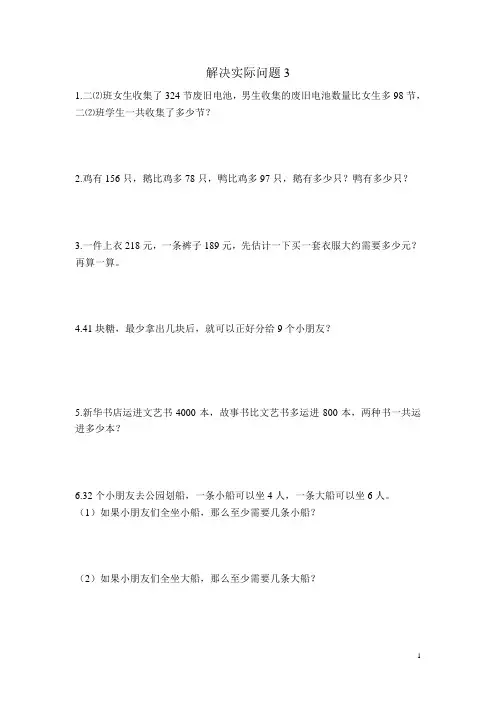 (word完整版)苏教版二年级数学下册复习题