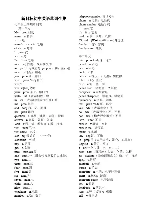 人教版新目标英语初中全单词